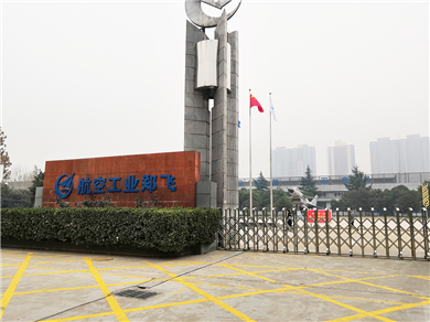 鄭飛工業(yè)